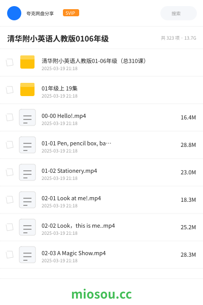 清华附小英语人教版0106年级