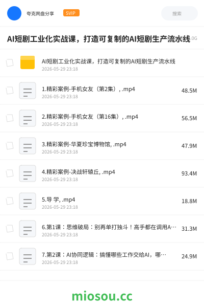 AI短剧工业化实战课，打造可复制的AI短剧生产流水线