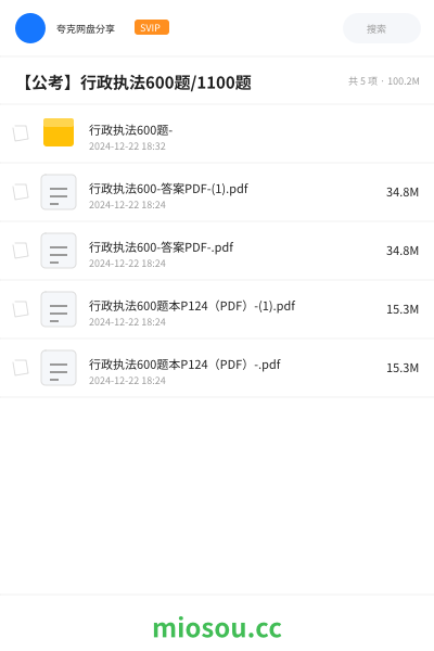 【公考】行政执法600题/1100题