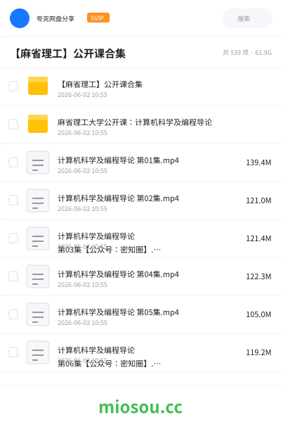 【麻省理工】公开课合集