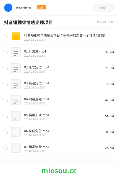 抖音短视频情感变现项目