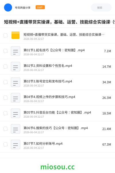 短视频+直播带货实操课，基础、运营、技能综合实操课（90节）