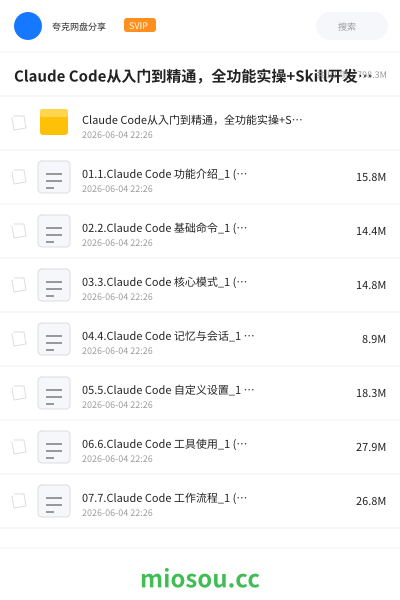 Claude Code从入门到精通，全功能实操+Skill开发+ 企业级插件
