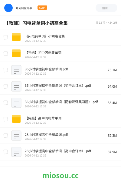 【教辅】闪电背单词小初高合集