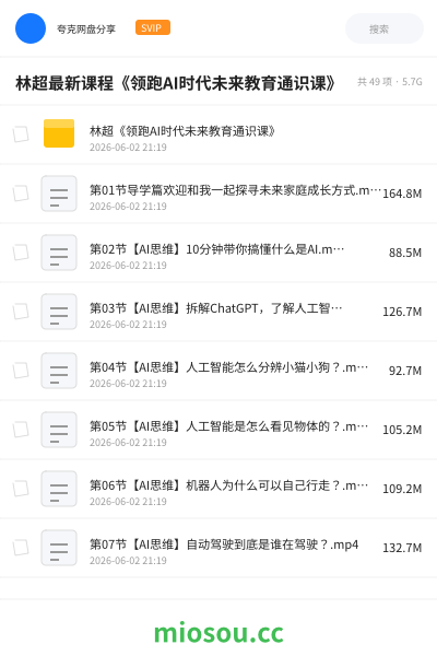林超最新课程《领跑AI时代未来教育通识课》