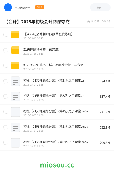【会计】2025年初级会计网课夸克