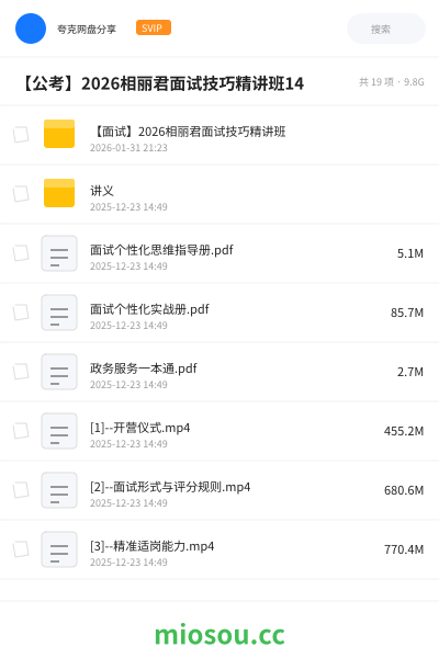 【公考】2026相丽君面试技巧精讲班14