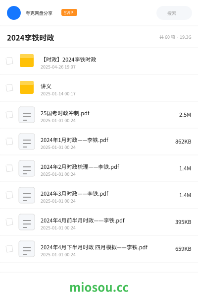 2024李铁时政