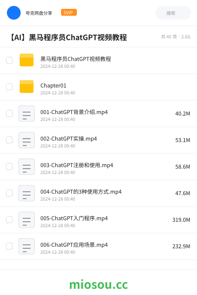 【AI】黑马程序员ChatGPT视频教程