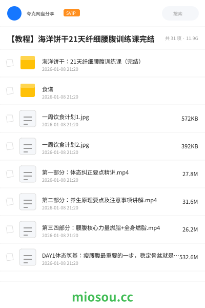 【教程】海洋饼干21天纤细腰腹训练课完结