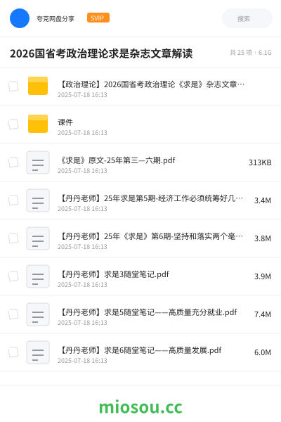 2026国省考政治理论求是杂志文章解读