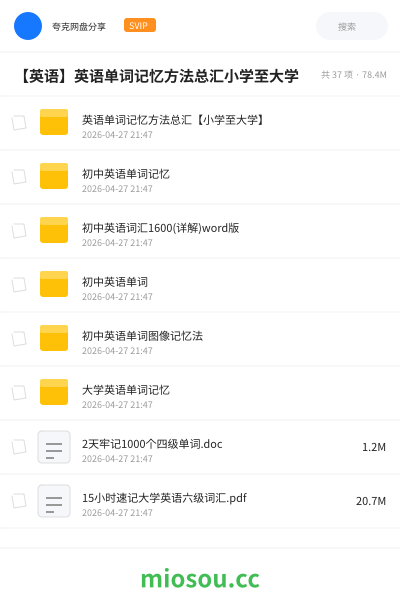【英语】英语单词记忆方法总汇小学至大学