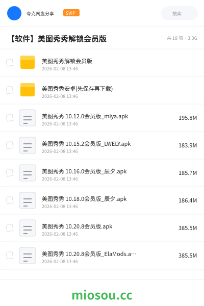 【软件】美图秀秀解锁会员版