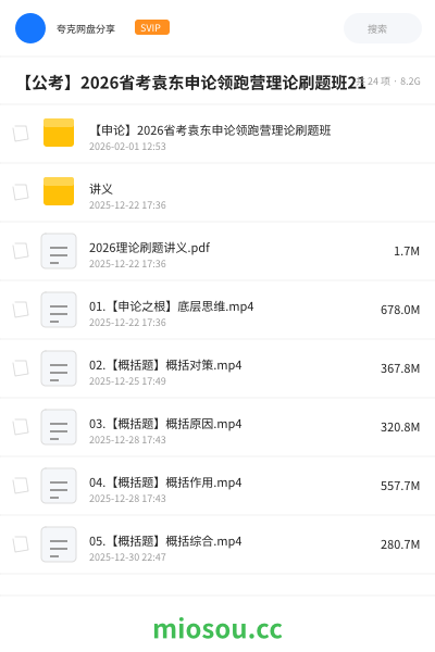 【公考】2026省考袁东申论领跑营理论刷题班21