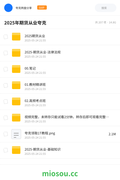 2025年期货从业夸克