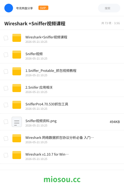 Wireshark +Sniffer视频课程