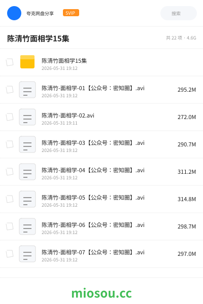 陈清竹面相学15集