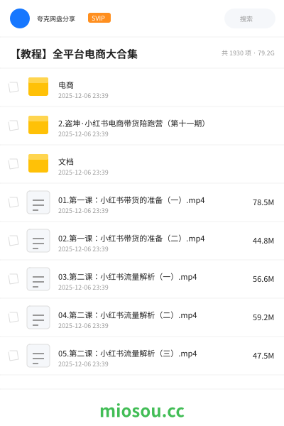 【教程】全平台电商大合集