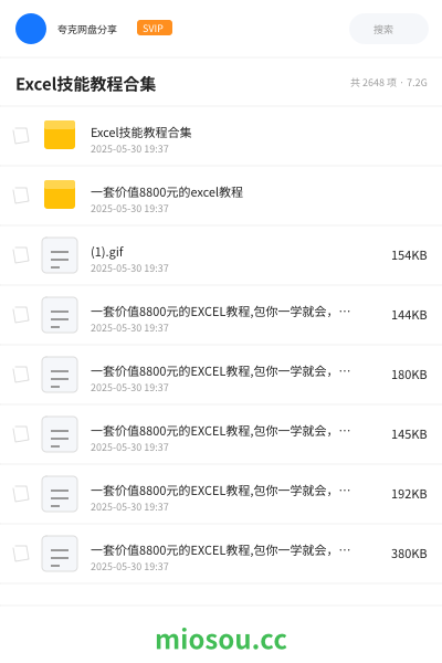 Excel技能教程合集