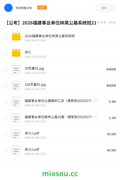【公考】2026福建事业单位林英公基系统班21