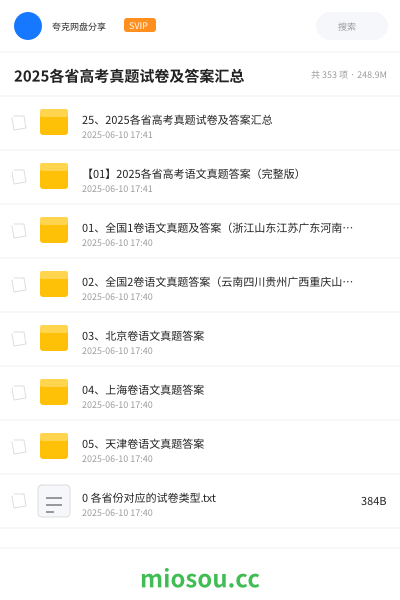 2025各省高考真题试卷及答案汇总