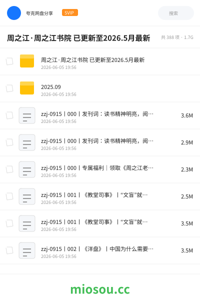 周之江·周之江书院 已更新至2026.5月最新