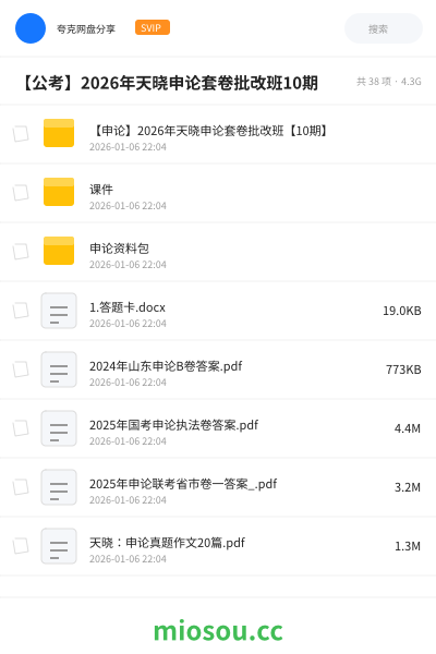 【公考】2026年天晓申论套卷批改班10期