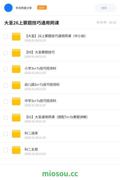 大圣26上蒙题技巧通用网课