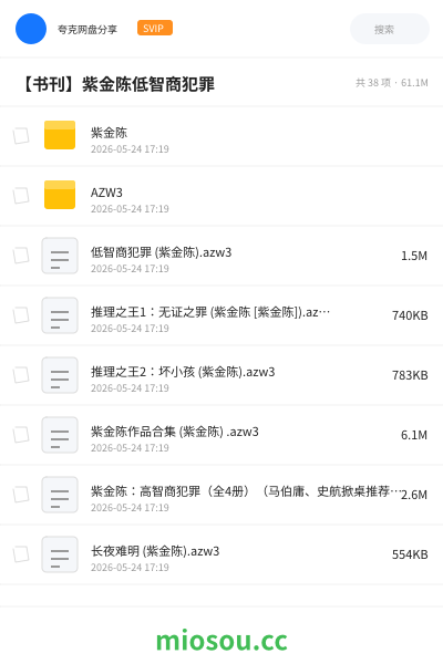 【书刊】紫金陈低智商犯罪