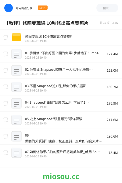 【教程】修图变现课 10秒修出高点赞照片