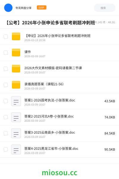【公考】2026年小张申论多省联考刷题冲刺班