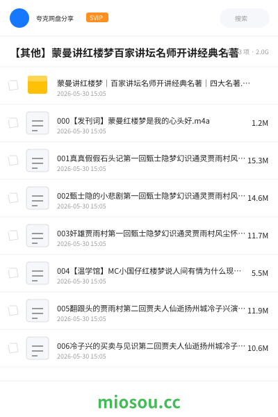 【其他】蒙曼讲红楼梦百家讲坛名师开讲经典名著