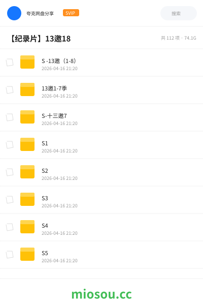 【纪录片】13邀18
