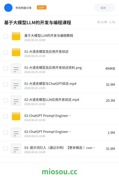 基于大模型LLM的开发与编程课程