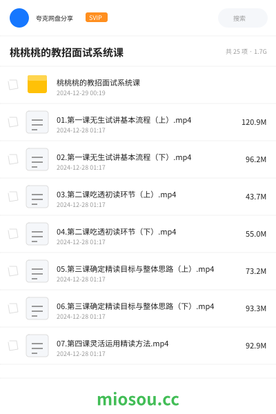桃桃桃的教招面试系统课
