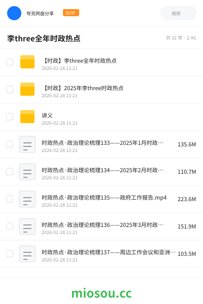 李three全年时政热点