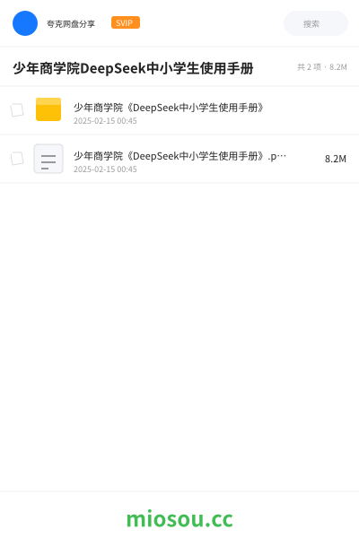 少年商学院DeepSeek中小学生使用手册