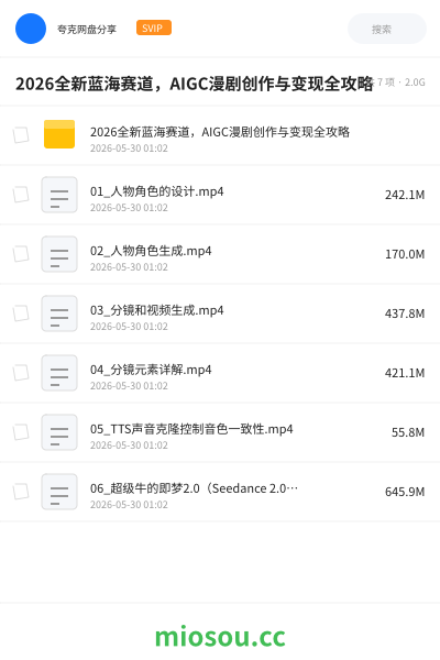 2026全新蓝海赛道，AIGC漫剧创作与变现全攻略