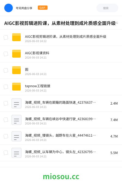 AIGC影视剪辑进阶课，从素材处理到成片质感全面升级