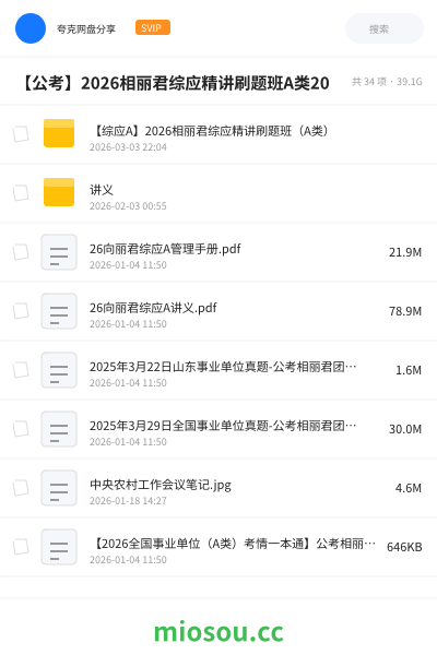 【公考】2026相丽君综应精讲刷题班A类20