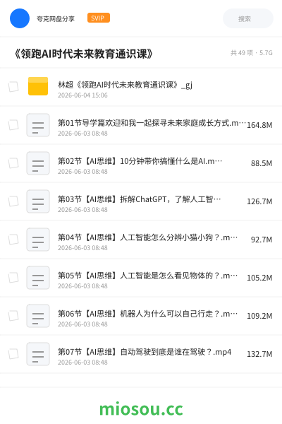 《领跑AI时代未来教育通识课》