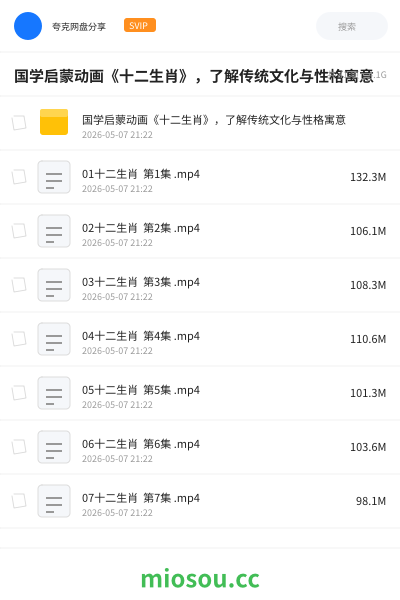 国学启蒙动画《十二生肖》，了解传统文化与性格寓意