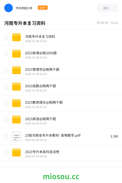 河南专升本复习资料