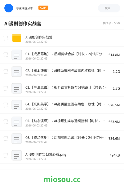 AI漫剧创作实战营
