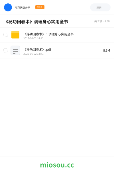 《秘功回春术》调理身心实用全书