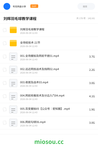 刘辉羽毛球教学课程
