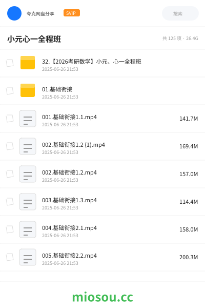 小元心一全程班