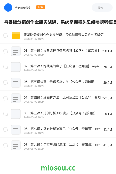 零基础分镜创作全能实战课，系统掌握镜头思维与视听语言，影视短视频动画通用接单技能