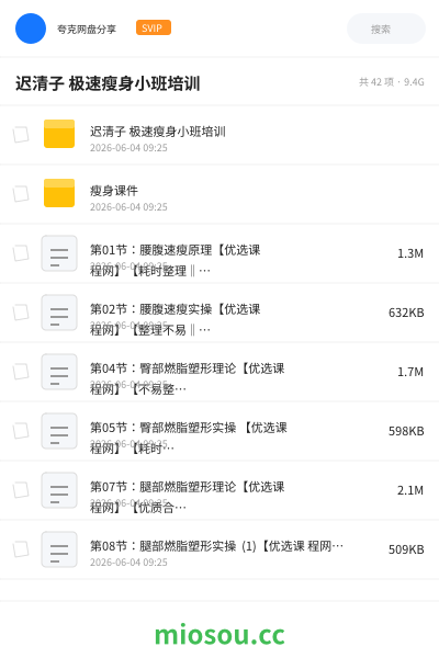 迟清子 极速瘦身小班培训