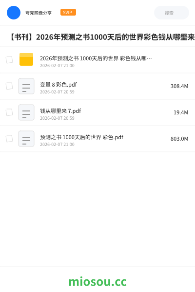 【书刊】2026年预测之书1000天后的世界彩色钱从哪里来7变量8彩色